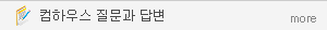 ���Ͽ콺 ������ �亯